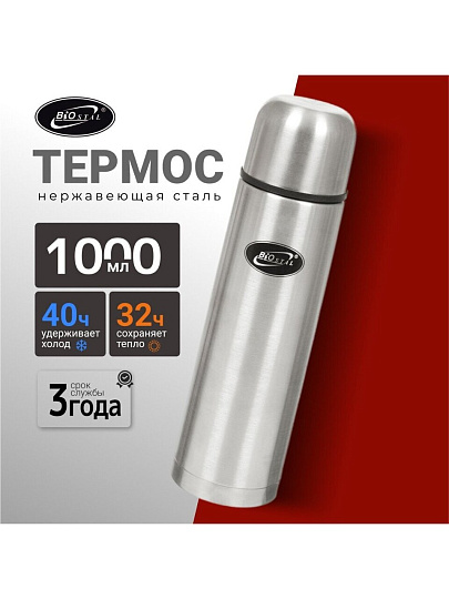 Термос нержавеющая сталь, 1 л, узкая горловина, Biostal, колба нержавеющая сталь, NВ-1000