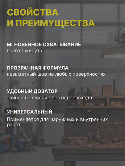 Клей Мастер, строительный, бесцветный, водостойкий, однокомпонентный, 200 мл, 2220