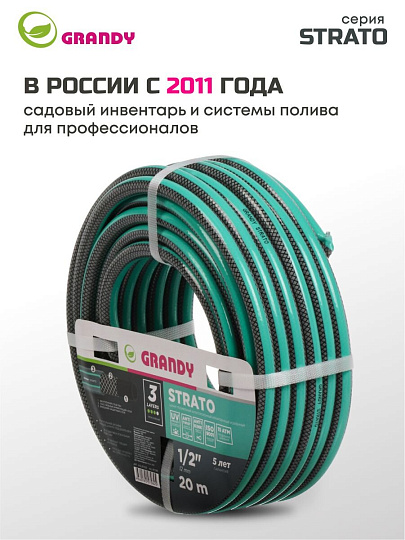 Шланг поливочный, 1/2 '', внутренний d12 мм, 15 атм, армированный, 20 м, 3 слоя, Grandy, Strato, ПВХ, AGL251220