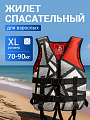Жилет спасательный взрослый, полипропилен, XL, T2022-502