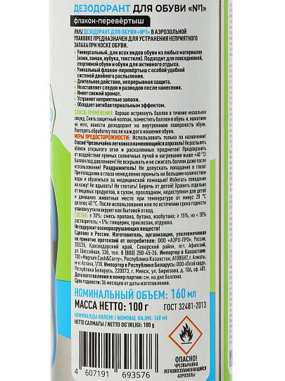 Дезодорант Homex, Gecko, для обуви, 160 мл, 102916