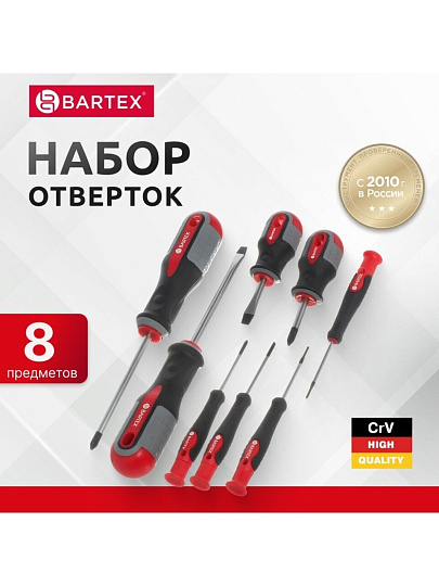 Набор отверток 8 предметов, Bartex, трехкомпонентная ручка, CrV