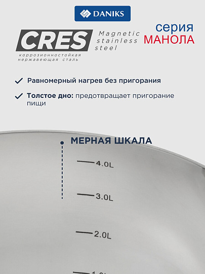 Кастрюля нержавеющая сталь, 4.7 л, крышка стекло, сталь 304, Daniks, Manola, CW-T078-22, индукция