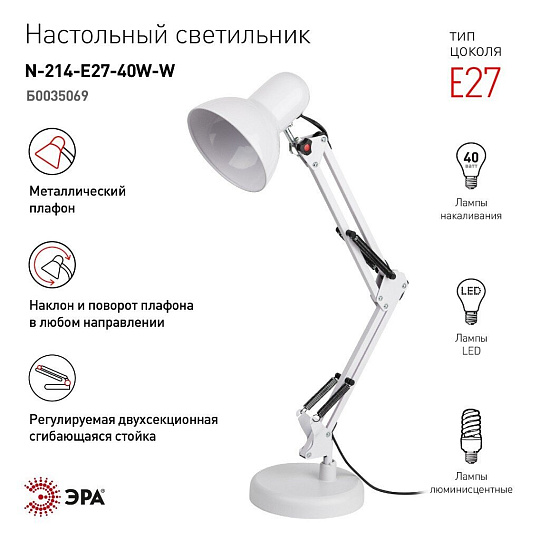 Светильник настольный E27, 40 Вт, белый, абажур белый, Эра, N-214-E27-40W-W, 12х120, Б0035069