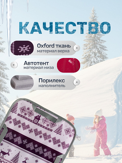 Ледянка ткань, прямоугольная, 40х54 см, наполнитель порилекс, 3 ручки, черничная, Nika, Скандинавский, ЛПП4054/СЧ