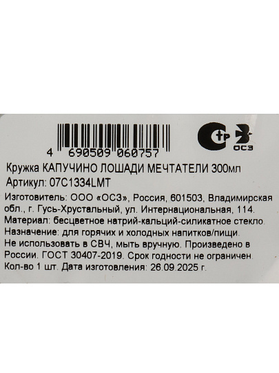 Кружка стекло, 300 мл, Капучино Лошади Мечтатели, Luminarc, 07C1334LMT