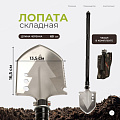 Лопата сталь, 60х12.5 см, складная, E070005