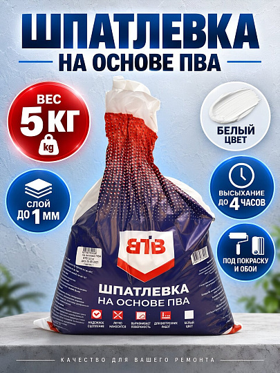 Шпатлевка ВТВ, ПВА, 5 кг, пакет