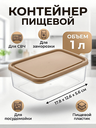 Контейнер пищевой пластик, 1 л, 17.8х12.6х5.6 см, латте, прямоугольный, Sugar&amp;amp;Spice, Ваниль, SE167710005