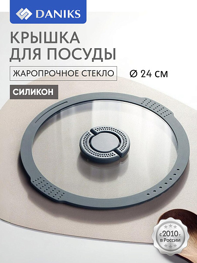Крышка для посуды стекло, 24 см, Daniks, Серый, силиконовый обод, складной держатель, 103