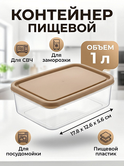Контейнер пищевой пластик, 1 л, 17.8х12.6х5.6 см, латте, прямоугольный, Sugar&amp;Spice, Ваниль, SE167710005