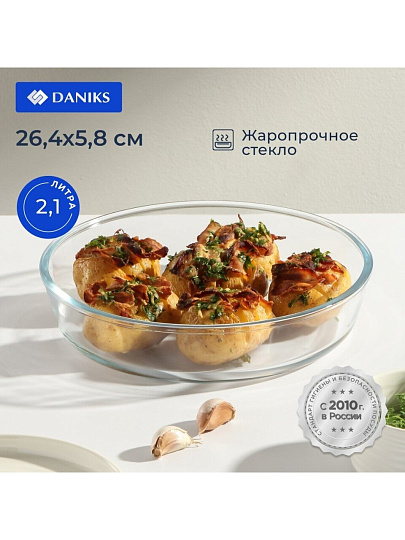 Форма для запекания стекло, 26.4х26.4х5.8 см, 2.1 л, круглая, Daniks