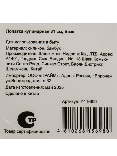 Лопатка кулинарная силикон-бамбук , см, навеска, Daniks, Безе, Y4-9600