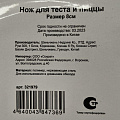 Нож кухонный для пиццы и теста, в ассортименте, нержавеющая сталь, 8 см, рукоятка пластик, навеска, Y3-1084 - фото 4