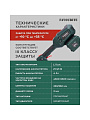 Триммер аккумуляторный, Favourite, OBS 21 GT2B, 152212194, D-ручка, леска/нож, неразборный вал - фото 6