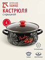 Кастрюля эмалированная сталь, 4 л, крышка стекло, с декором, сферический, Керченский металлургический завод, Болоньезе, 61915-143