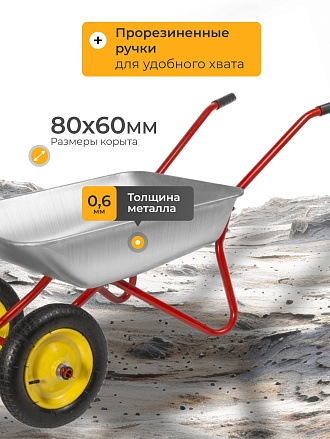 Тачка садовая двухколесная, сталь, 90 кг, 65 л, 0.6 мм, втулка d25 мм, PR 3.25х8, красная, Корона, 12.65.90