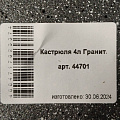 Кастрюля алюминий, антипригарное покрытие, 4 л, с крышкой, крышка стекло, Мечта, Гранит, 44701, серая - фото 17