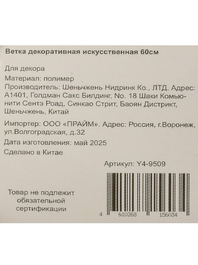 Ветка декоративная 60 см, искусственная заснеженная, Y4-9509
