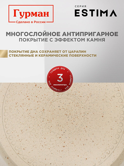 Кастрюля алюминий, антипригарное покрытие, 2 л, крышка стекло, Гурман, Estima, ГМк203 ЭБИ, бежевая, индукция