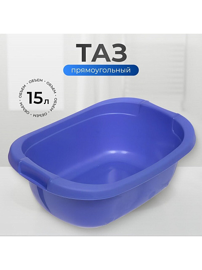 Таз пластик, 15 л, прямоугольный, с ручкой, лазурно-синий, Berossi, АС 18339000