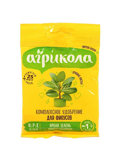 Удобрение для фикусов, гранулы, 20 г, Агрикола