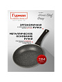 Сковорода алюминий, 24 см, антипригарное покрытие, Гурман, HomeChef, Gray, индукция - фото 6