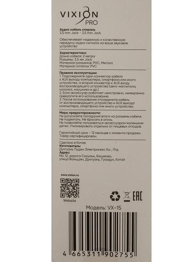 Кабель AUX, Vixion, VX-15, Jack-Jack, 2 м, витой, 3.5 mm, черный, GS-00028892