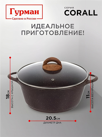 Кастрюля алюминий, антипригарное покрытие, 4 л, крышка стекло, Гурман, Coral, ГМк403КР, индукция