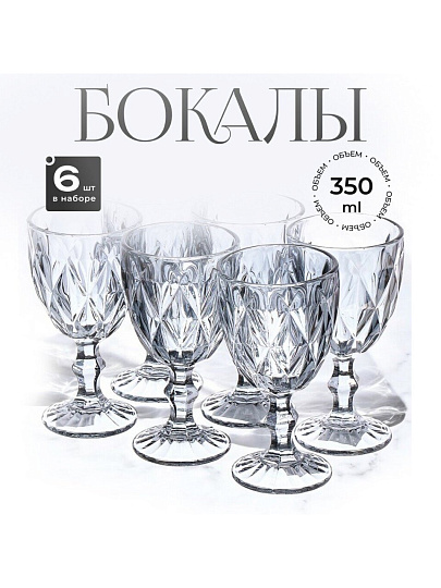 Бокал для вина, 350 мл, стекло, 6 шт, Daniks, Графит