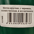 Метла круглая, с черенком, хозяйственная, в ассортименте - фото 3