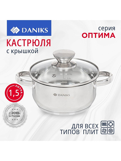 Кастрюля нержавеющая сталь, 1.5 л, крышка стекло, Daniks, Оптима, GS-01201-16CA, индукция