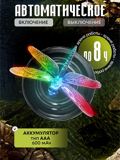Фонарь садовый Uniel, Magic dragonfly USL-S-106/PT075, на солнечной батарее, водный, пластик, 12х7.5 см