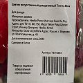 Цветок искусственный декоративный Тинги, 65 см, красный, Y6-10394 - фото 3