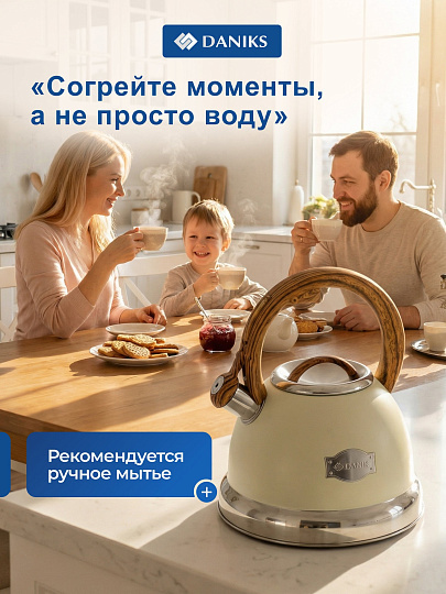 Чайник нержавеющая сталь, 3.4 л, со свистком, матовый, сталь 304, нейлон, Daniks, индукция, слоновая кость, GS-04083C