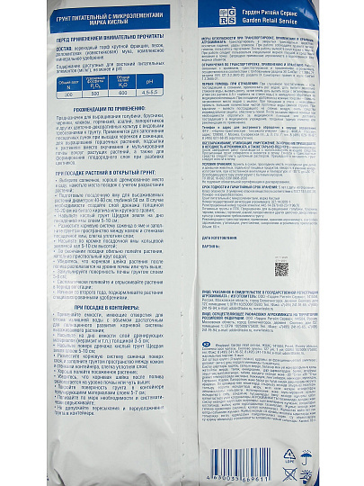 Грунт Щедрая земля, НЦС, кислый, 60 л