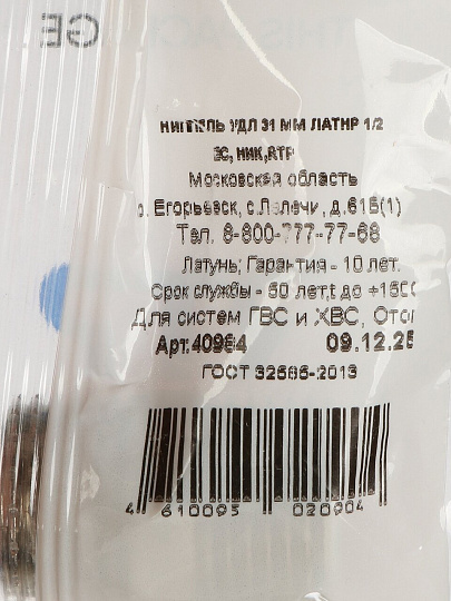 Бочонок 1/2", никель, удлиненный, 31 мм, индивидуальная упаковка, RTP