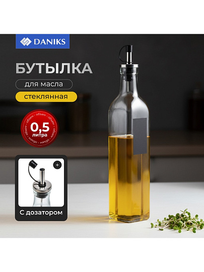 Бутылка для масла, стекло, 500 мл, с наклейкой, Daniks, OP5929