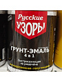 Грунт-эмаль Русские узоры, 4в1, по ржавчине, быстросохнущая, алкидная, полуглянцевая, синяя, 0.8 кг - фото 2