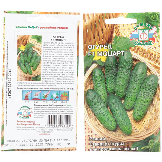 Семена Огурец, Моцарт F1, цветная упаковка, Седек