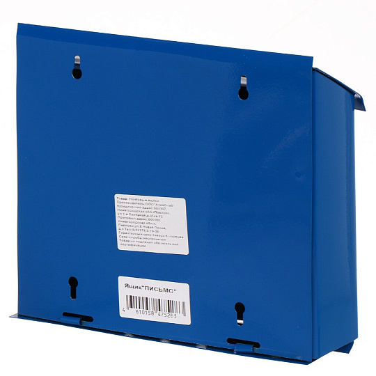 Ящик почтовый порошковая окраска, Агроснаб, Почта, синий