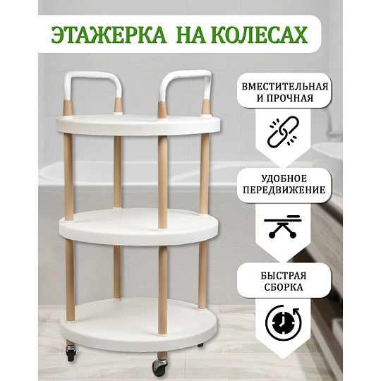 Полка для ванной пластик, напольная, 3 яруса, 48х81.5 см, на колесах, T2020-2548