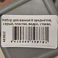 Набор для ванной 6 предметов, серый, пластик, ведро, стакан, подставка для зубных щеток, дозатор, мыльница, ершик, Y6-10723 - фото 11
