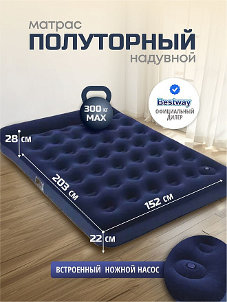 Матрас надувной Bestway, 203х152х28 см, 332018/67226 BW, насос встроенный, ножной, флокированный, 300 кг