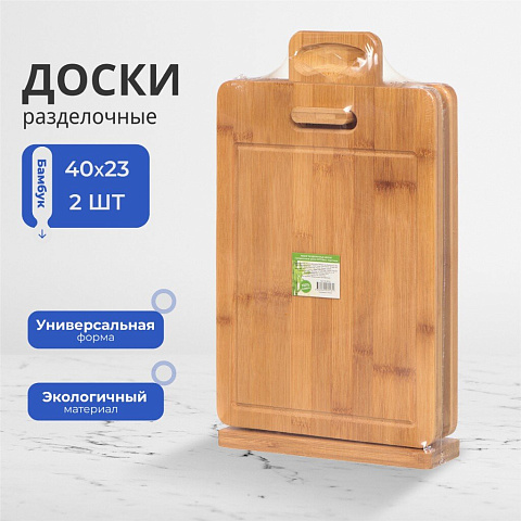 Доска разделочная бамбук, 40х23 см, 2 шт, HS-0012