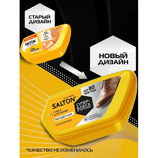 Губка для обуви для гладкой кожи, бесцветная, Salton, 52/93