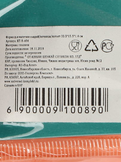 Форма для выпечки оладьев силикон, 15.5х33.5х1.4 см, фигурные, Катунь, КТ-S-404