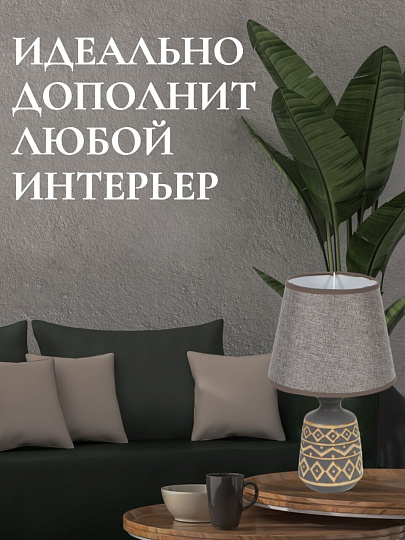 Светильник настольный E14, абажур серый, Y9-071