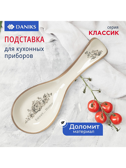 Подставка для ложки, доломит, Daniks, Классик, HC172-N1
