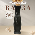 Ваза для сухоцветов керамика, напольная, 60 см, Лист, Y4-7263, черная - фото 5
